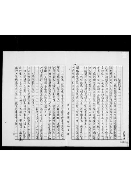 山东杨氏-[杨氏]祖谱报告.pdf电子版预览图1