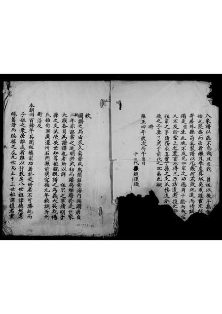 山东杨氏-杨氏家谱.pdf电子版缩略图