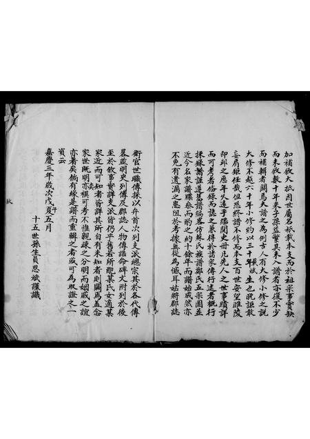 山东杨氏-杨氏家谱.pdf电子版预览图1