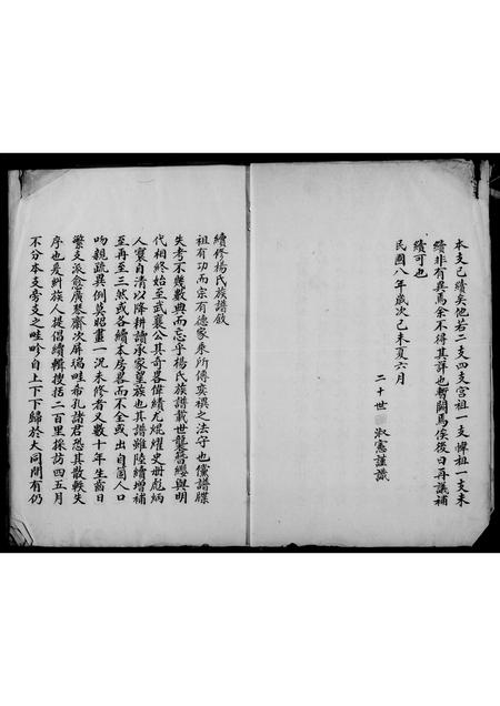 山东杨氏-杨氏家谱.pdf电子版预览图4