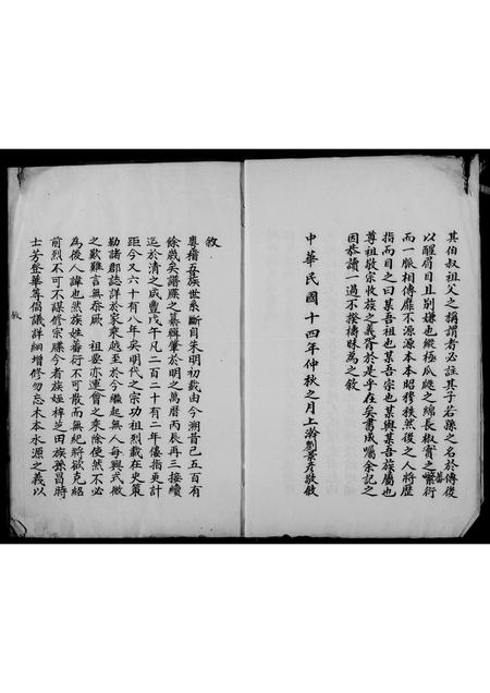 山东杨氏-杨氏家谱.pdf电子版预览图5