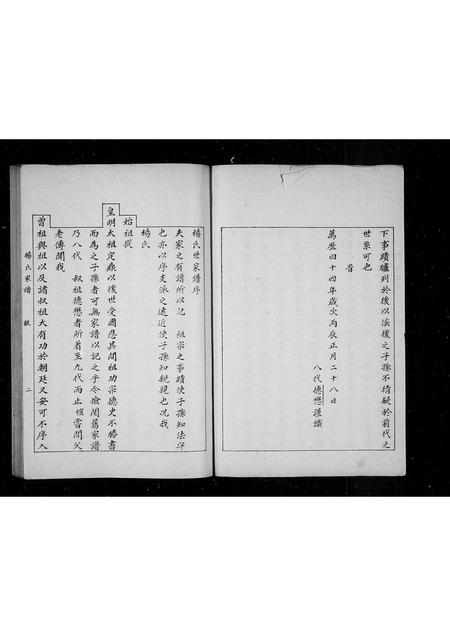 山东杨氏-杨氏家谱.pdf电子版预览图2