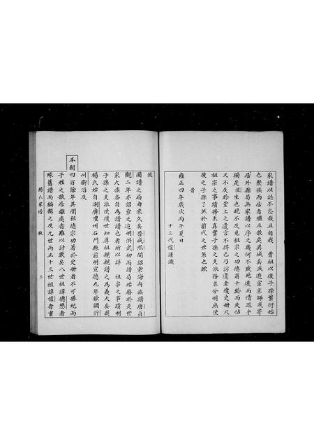 山东杨氏-杨氏家谱.pdf电子版预览图3