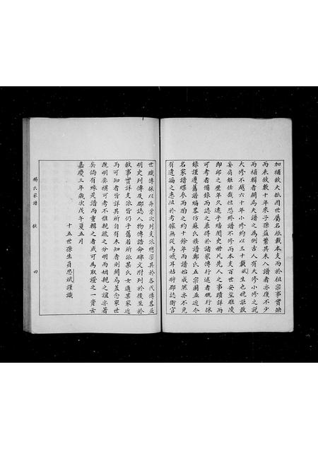 山东杨氏-杨氏家谱.pdf电子版预览图4