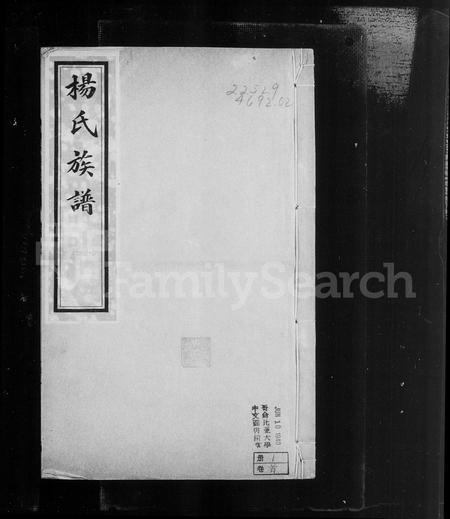 山东杨氏-杨氏宗谱 [12卷, 含卷首末].pdf电子版预览图3