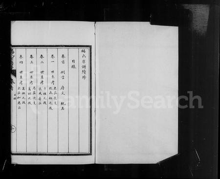 山东杨氏-杨氏宗谱 [12卷, 含卷首末].pdf电子版预览图4