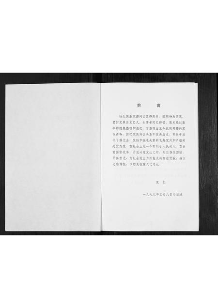 山西杨氏-山西沁水杨氏家谱初探[不分卷].pdf电子版预览图1