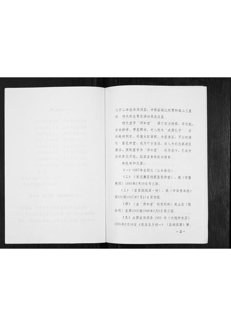 山西杨氏-山西沁水杨氏家谱初探[不分卷].pdf电子版预览图4