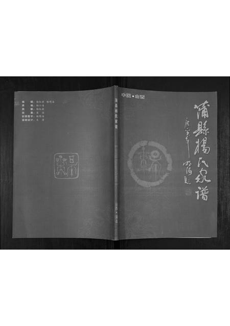 山西杨氏-杨氏家谱.pdf电子版缩略图