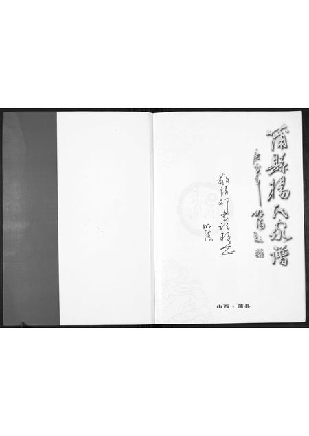 山西杨氏-杨氏家谱.pdf电子版预览图1