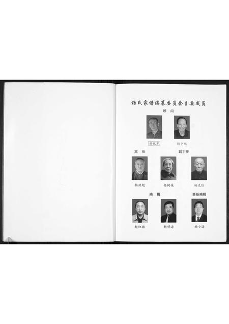 山西杨氏-杨氏家谱.pdf电子版预览图2