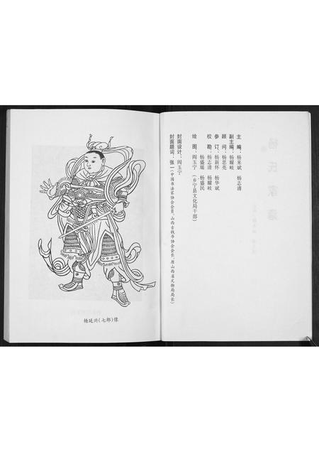 山西杨氏-杨氏家谱[不分卷].pdf电子版预览图2