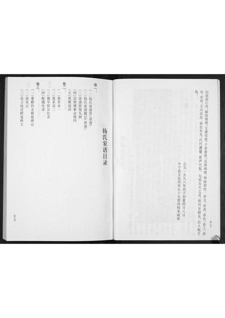 山西杨氏-杨氏家谱[不分卷].pdf电子版预览图5