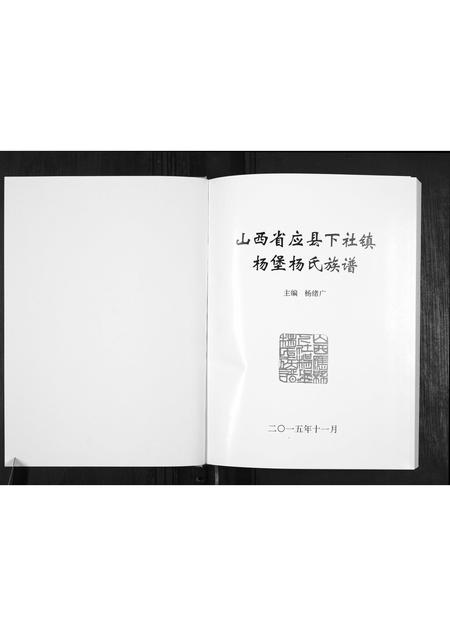 山西杨氏-杨氏族谱.pdf电子版预览图1