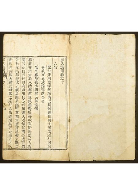 山西杨氏-杨氏族谱.pdf电子版预览图1