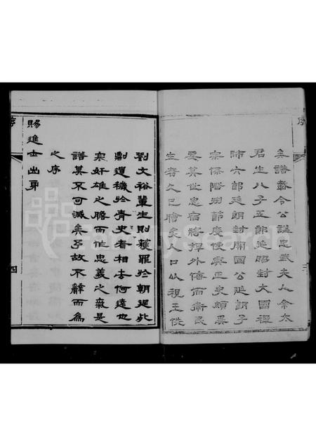 山西杨氏-杨氏族谱 [12卷续2卷].pdf电子版预览图4