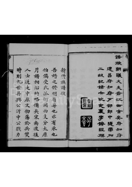 山西杨氏-杨氏族谱 [12卷续2卷].pdf电子版预览图5