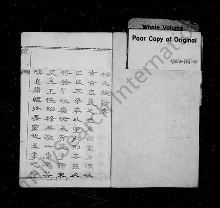 山西杨氏-杨氏族谱 [卷数杂乱].pdf电子版预览图1