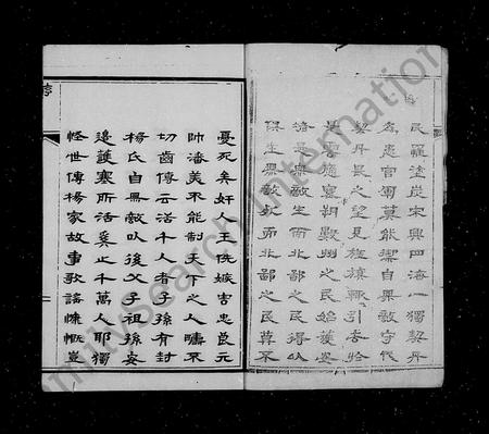 山西杨氏-杨氏族谱 [卷数杂乱].pdf电子版预览图2