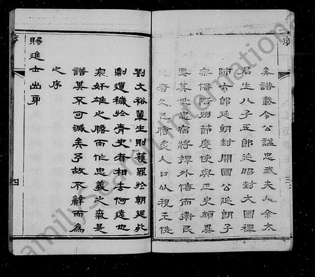 山西杨氏-杨氏族谱 [卷数杂乱].pdf电子版预览图5