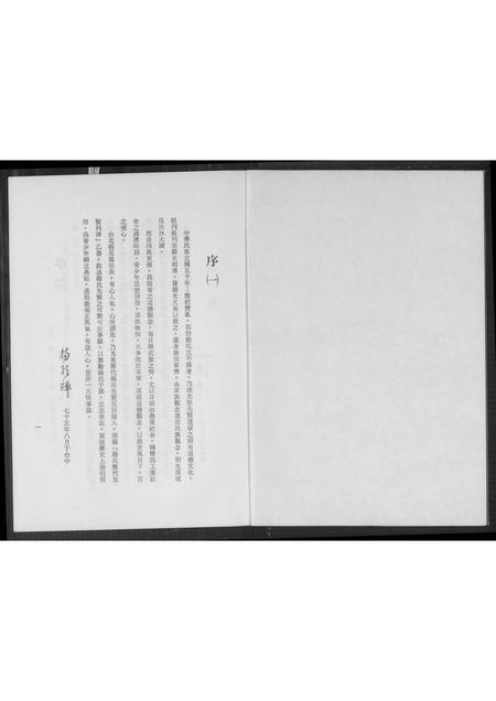 山西杨氏-杨氏历代先贤列传.pdf电子版预览图1