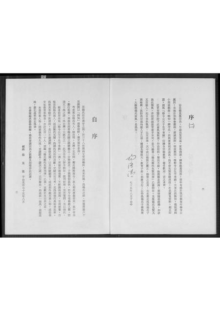 山西杨氏-杨氏历代先贤列传.pdf电子版预览图2