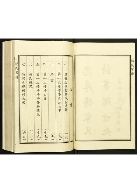 河北杨氏-杨氏家谱.pdf电子版预览图3