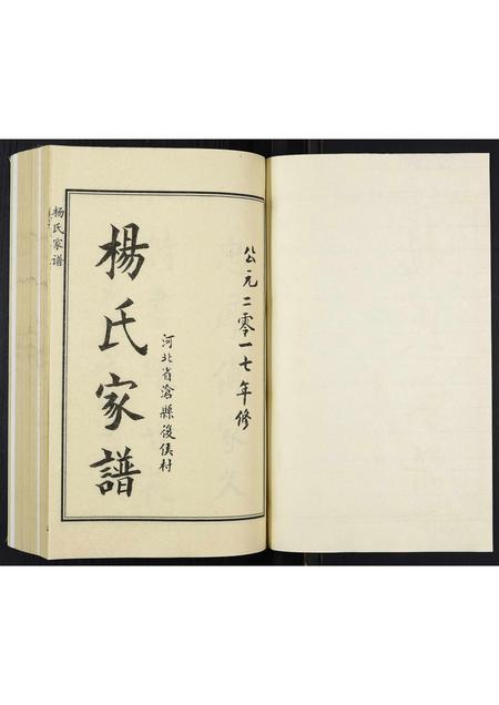 河北杨氏-杨氏家谱.pdf电子版预览图1