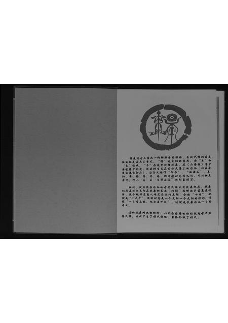 河北杨氏-杨氏家谱[不分卷].pdf电子版预览图1