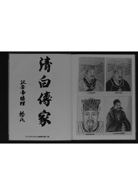 河北杨氏-杨氏家谱[不分卷].pdf电子版预览图2