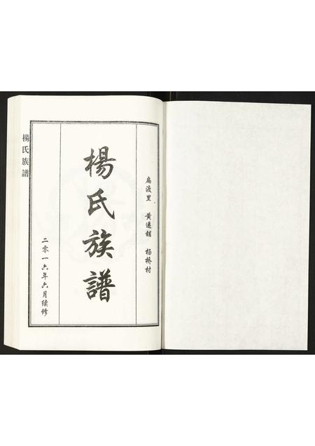 河北杨氏-杨氏族谱.pdf电子版预览图1