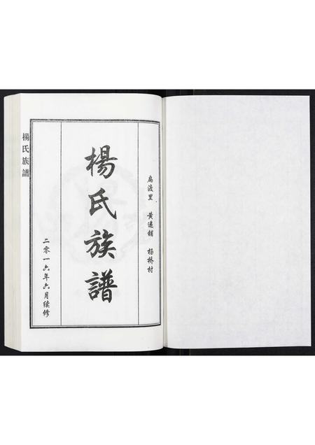 河北杨氏-杨氏族谱.pdf电子版预览图1