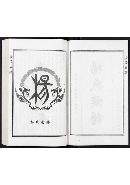 河北杨氏-杨氏族谱.pdf电子版预览图2