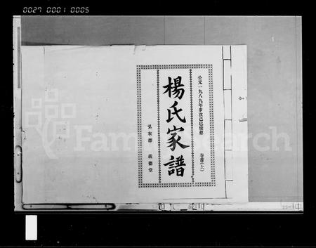 海南杨氏-杨氏家谱 [15卷,首2卷].pdf电子版缩略图