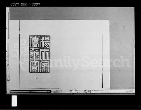 海南杨氏-杨氏家谱 [15卷,首2卷].pdf电子版预览图2