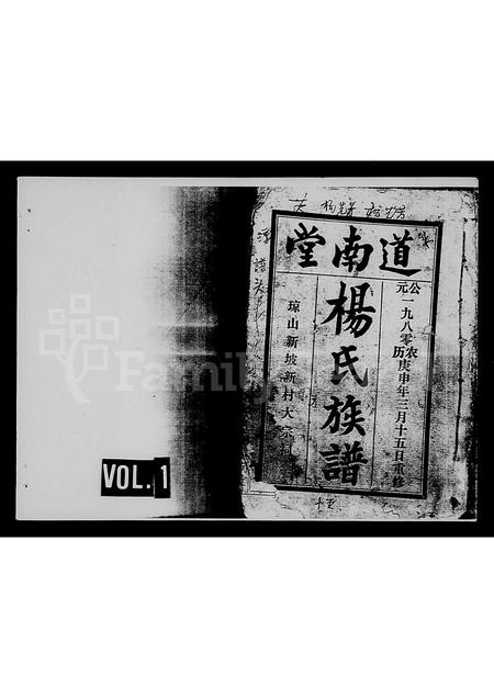 海南杨氏-杨氏族谱(别名：道南堂杨氏族谱).pdf电子版缩略图