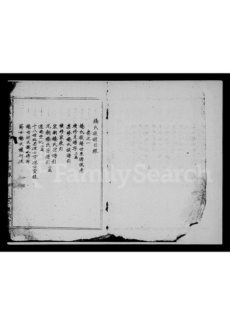 海南杨氏-杨氏族谱(别名：道南堂杨氏族谱).pdf电子版预览图1