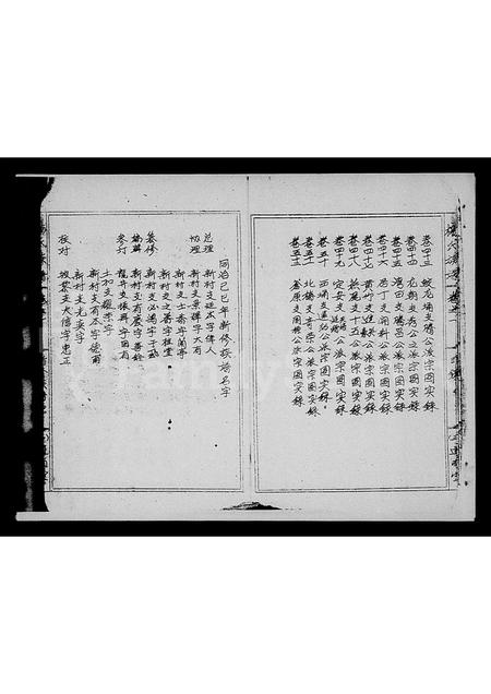 海南杨氏-杨氏族谱(别名：道南堂杨氏族谱).pdf电子版预览图4