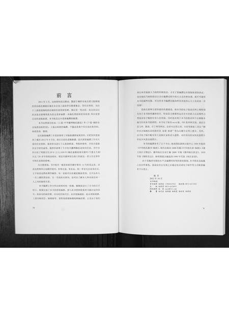 贵州杨氏-桐梓杨氏景伯祖世系家谱.pdf电子版预览图2