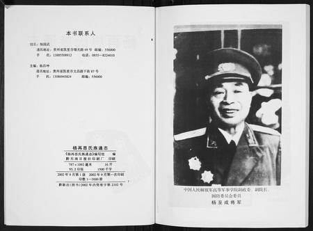 贵州杨氏-杨再思氏族通志[4册].pdf电子版预览图2