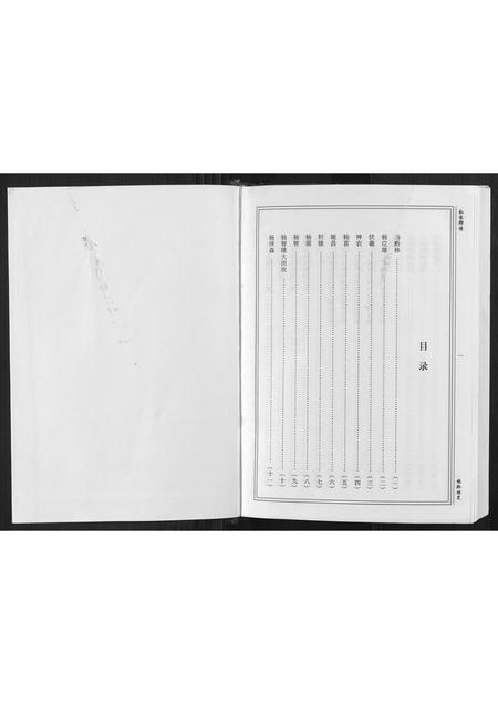 贵州杨氏-[杨氏]弘农郡谱.pdf电子版预览图1