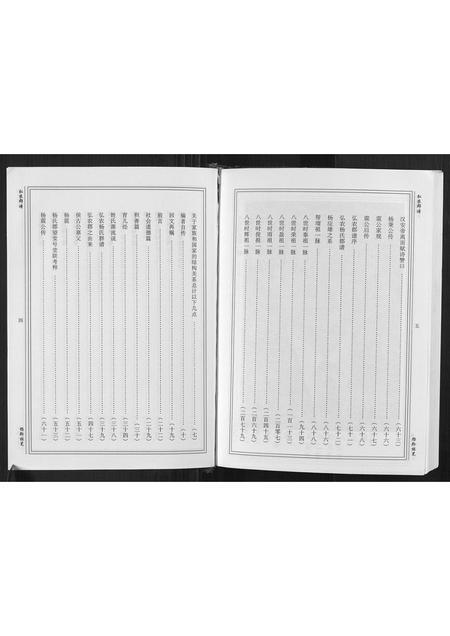 贵州杨氏-[杨氏]弘农郡谱.pdf电子版预览图3