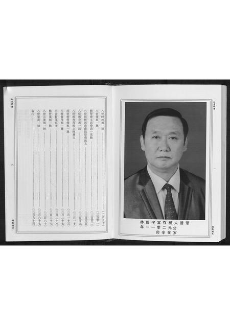 贵州杨氏-[杨氏]弘农郡谱.pdf电子版预览图4