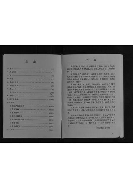 贵州杨氏-杨氏宗谱[不分卷].pdf电子版预览图3