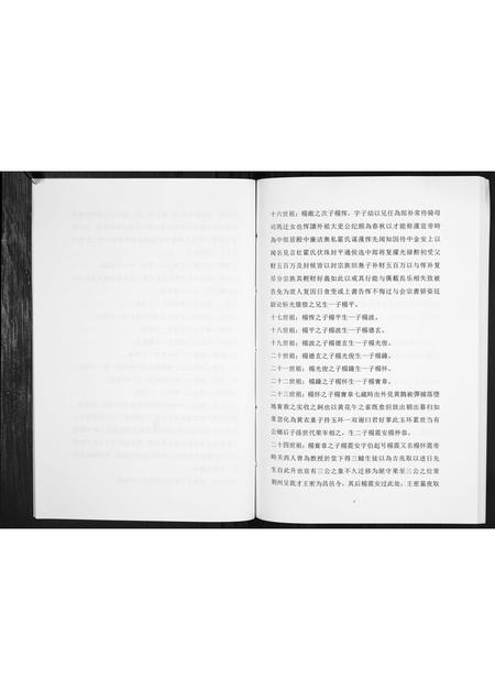 贵州杨氏-杨氏家谱[不分卷].pdf电子版预览图5