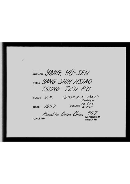 贵州杨氏-重修杨氏小宗祠谱 [5卷].pdf电子版预览图5