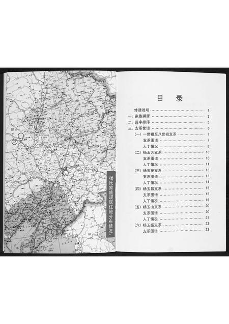 辽宁杨氏-杨氏谱书.pdf电子版预览图3