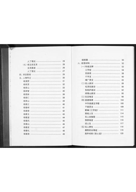 辽宁杨氏-杨氏谱书.pdf电子版预览图4