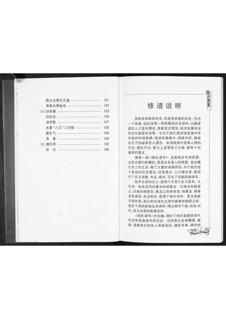 辽宁杨氏-杨氏谱书.pdf电子版预览图5