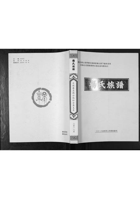 陜西杨氏-杨氏族谱.pdf电子版缩略图